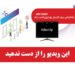 توسعه کسب و کار با راهکار هایک ویژن
