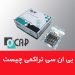 بی ان سی تراکمی چیست؟