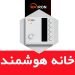 لیست قیمت خانه هوشمند