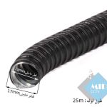 لوله خرطومی فلکسیبل روکشدار سایز13