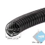 لوله خرطومی فلکسیبل روکشدار سایز 25