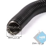 لوله خرطومی فلکسیبل روکشدار سایز29