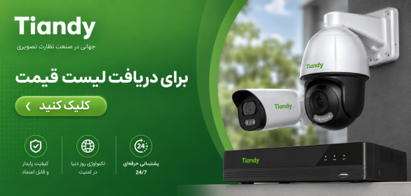 لیست قیمت دوربین مداربسته تیاندی