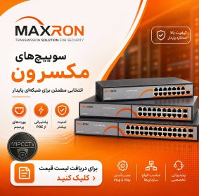 لیست قیمت سوییچ های مکسرون