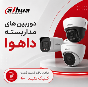 لیست قیمت داهوا