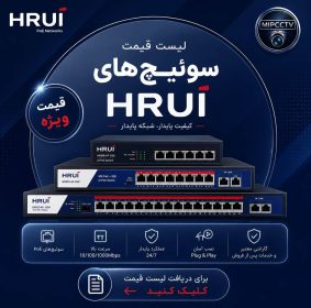 لیست قیمت hrui